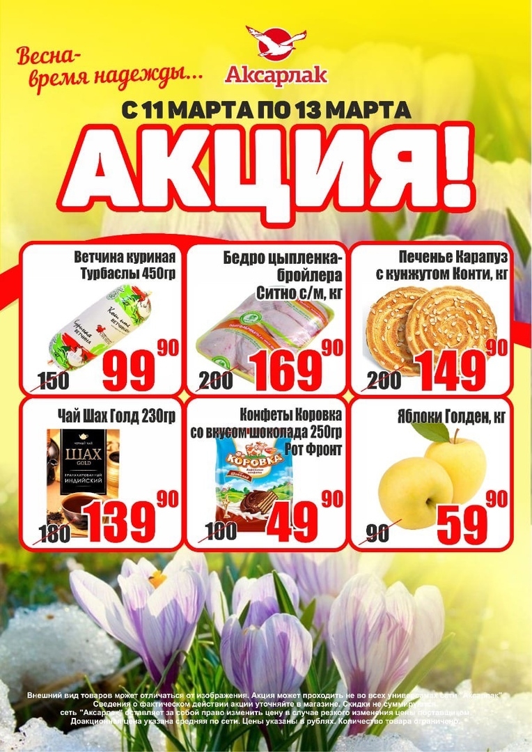 Каталог Ашан 