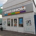 Связной | Тамбов, Шоссейная ул., 35, Уварово